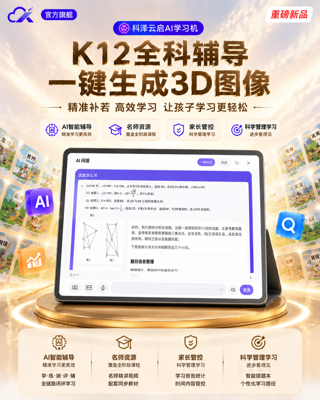 科泽云启AI学习机